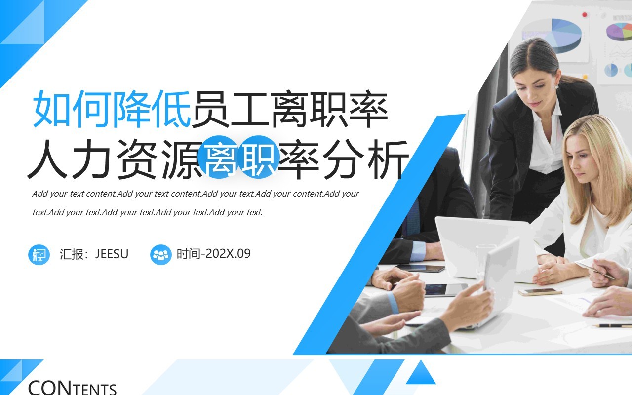蓝色企业人力资源离职率分析PPT模板