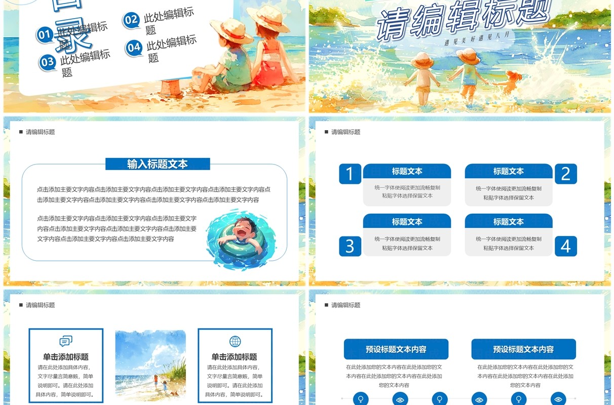 蓝色卡通风你好八月PPT通用模板