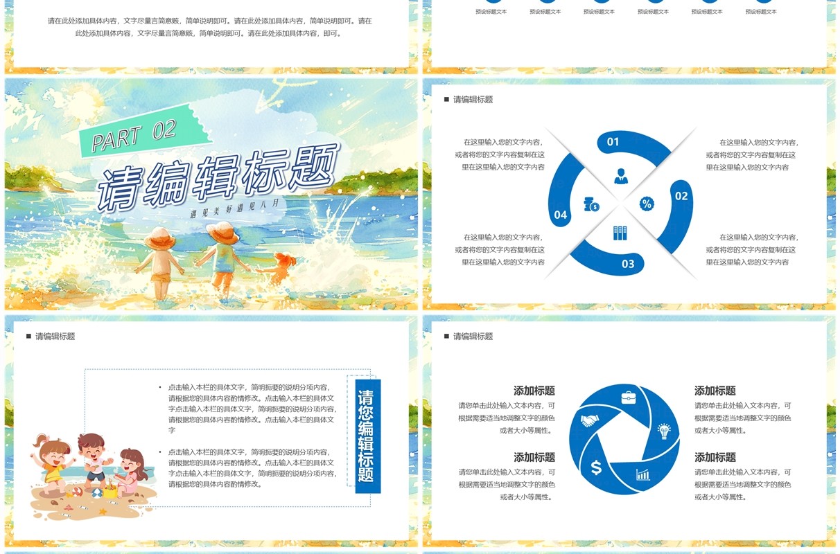 蓝色卡通风你好八月PPT通用模板