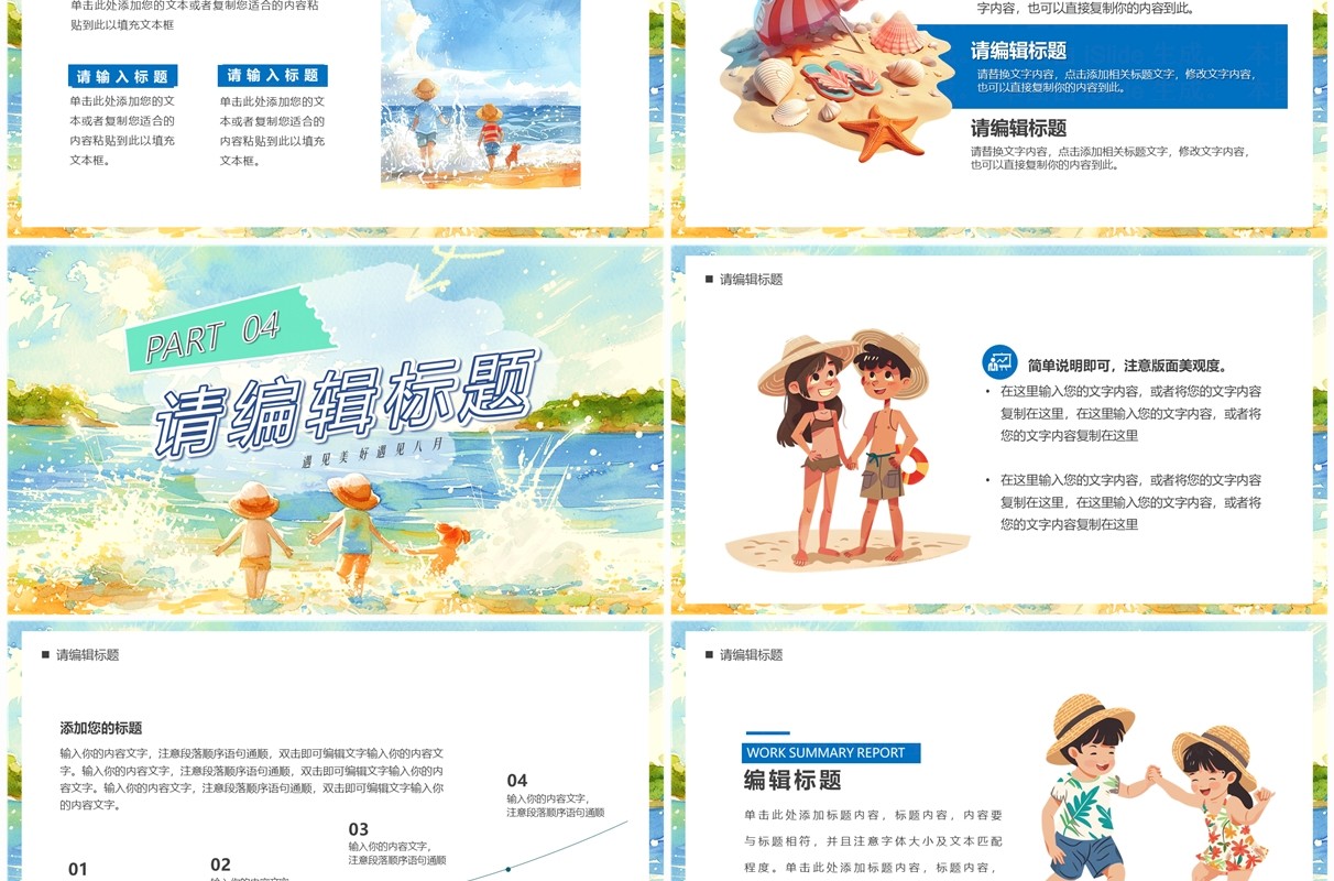 蓝色卡通风你好八月PPT通用模板