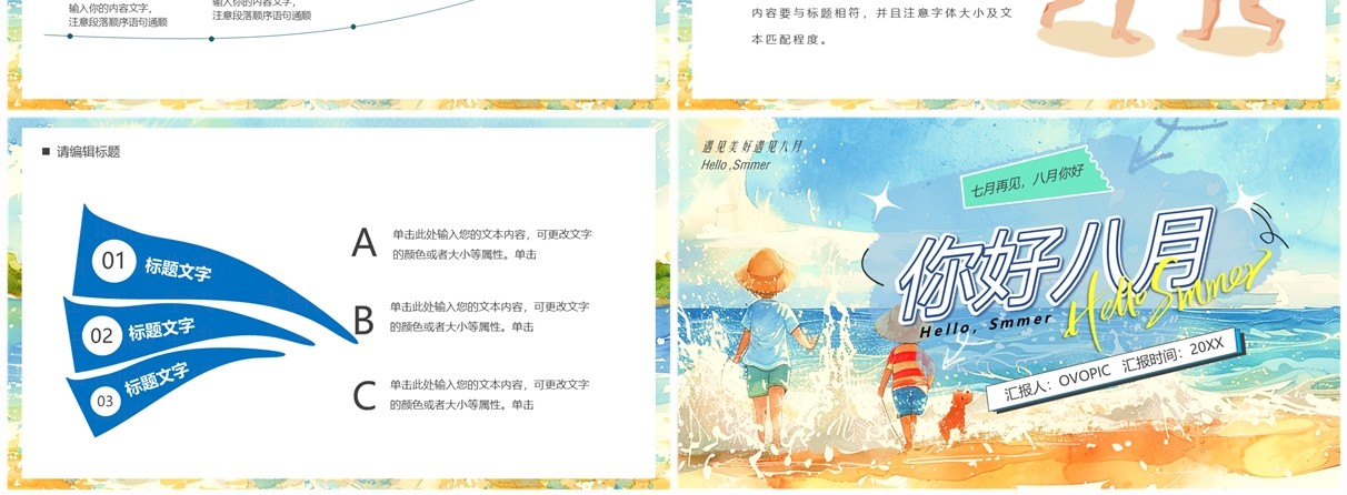 蓝色卡通风你好八月PPT通用模板