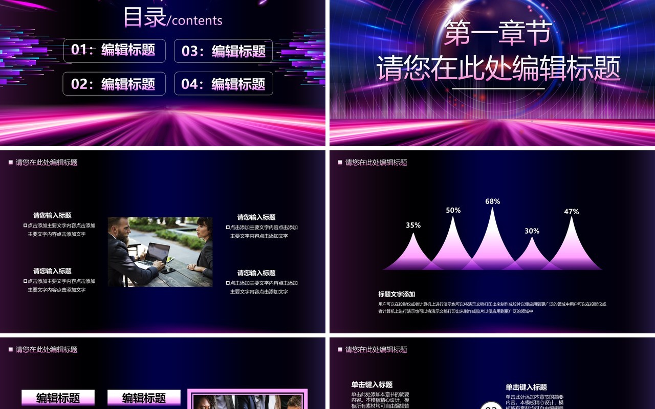 紫色科技风互联网行业工作汇报总结计划通用PPT模板