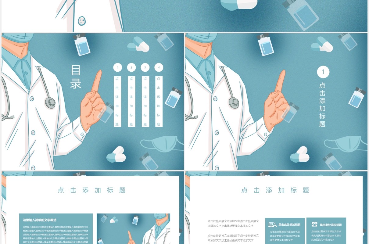 简约医疗健康主题教育PPT模板