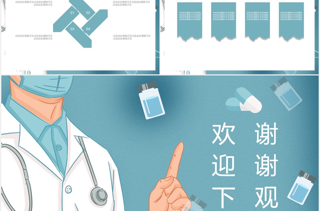 简约医疗健康主题教育PPT模板