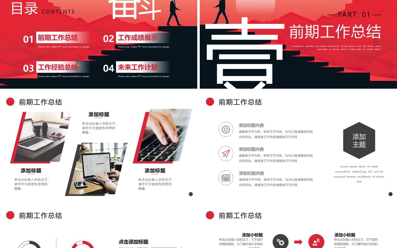 红色励志商务风工作述职报告PPT模板