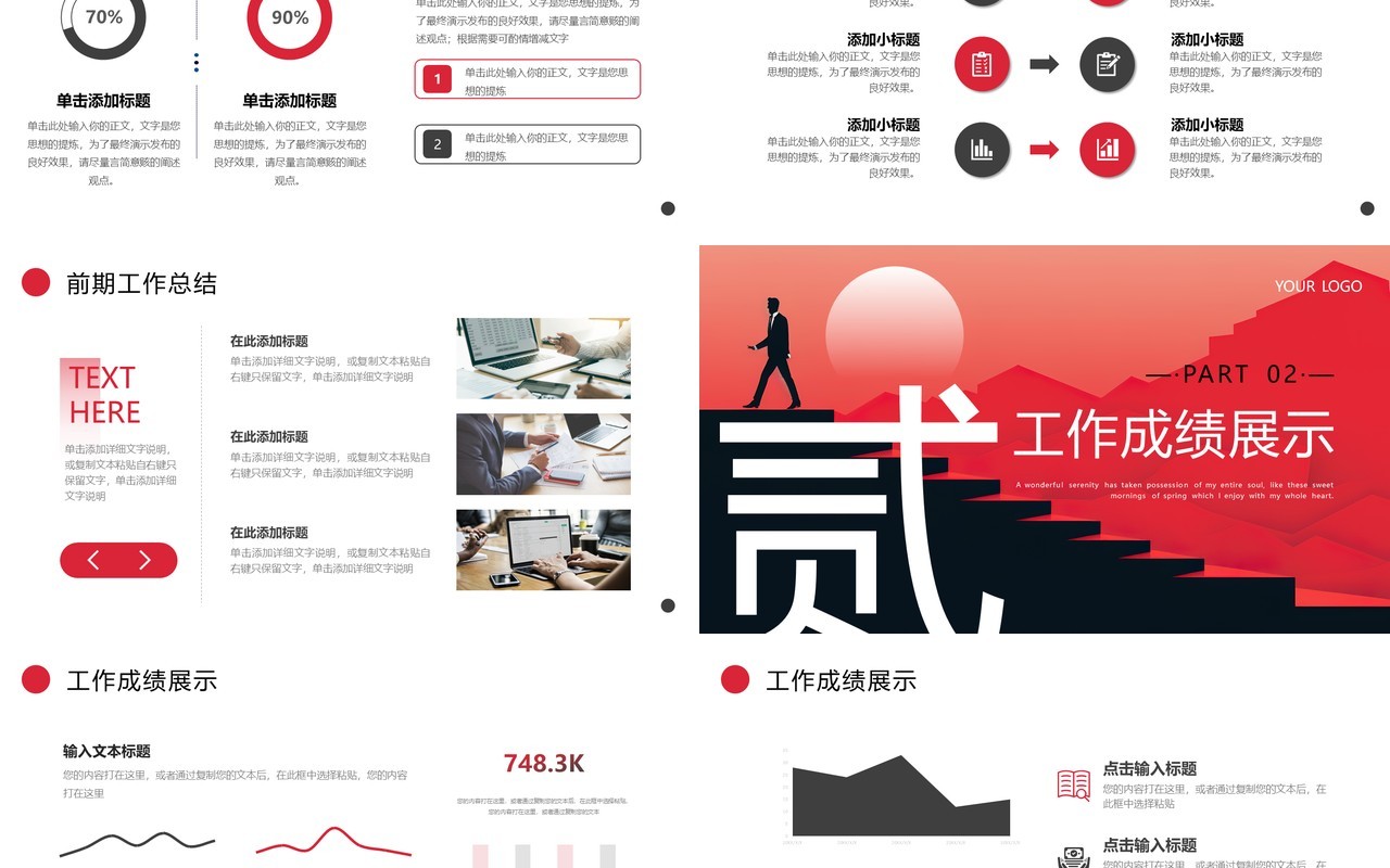 红色励志商务风工作述职报告PPT模板