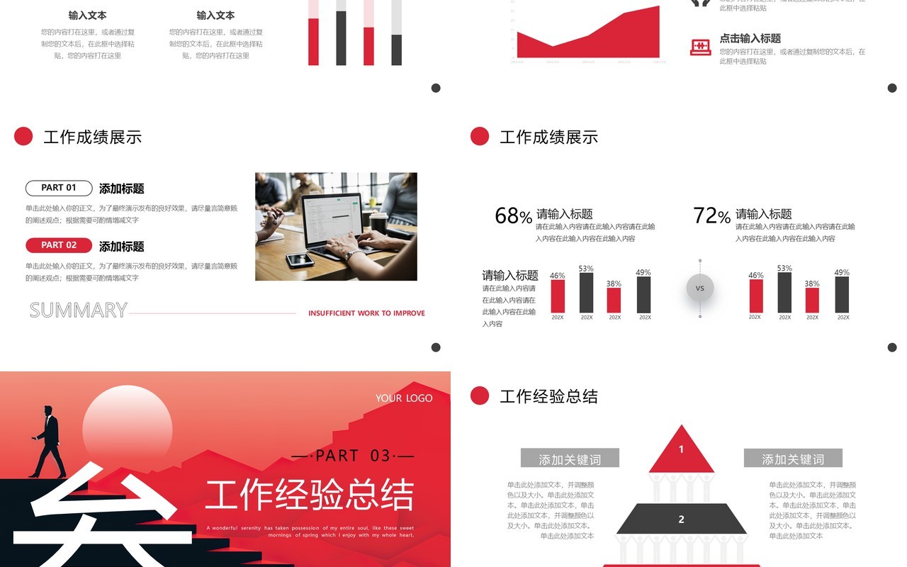 红色励志商务风工作述职报告PPT模板
