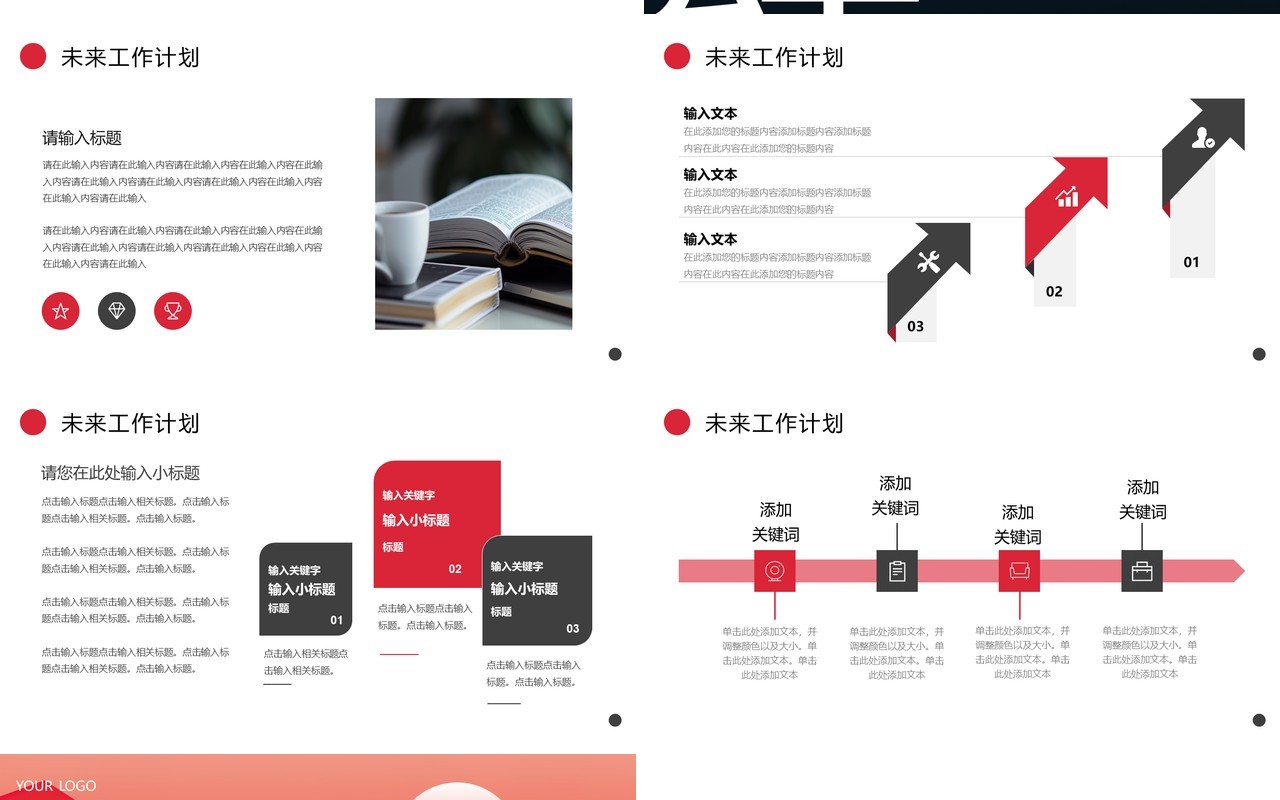 红色励志商务风工作述职报告PPT模板
