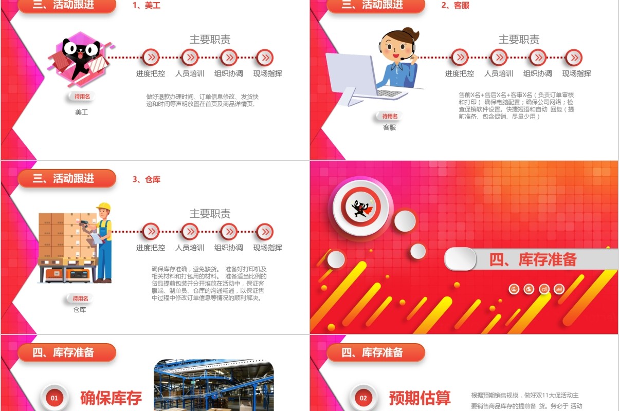 彩色超市双十一促销营销活动方案电商天猫淘宝双11ppt模板