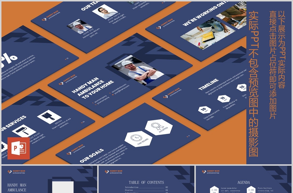 勤杂工临时工PPT版式模板Handyman PowerPoint Presentation Template