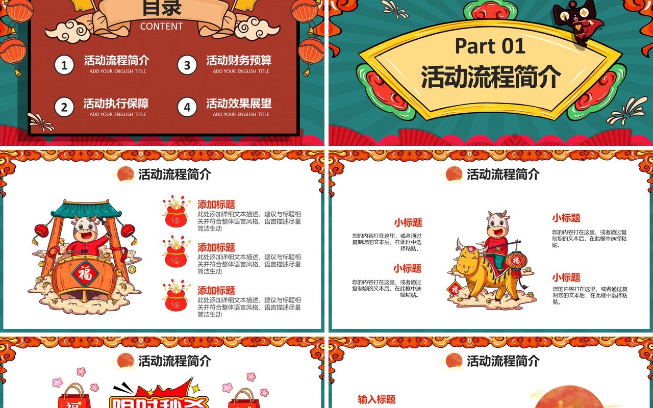 国潮风双十二电商促销活动方案策划宣传PPT模板