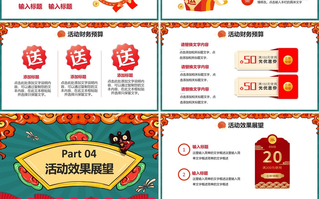 国潮风双十二电商促销活动方案策划宣传PPT模板