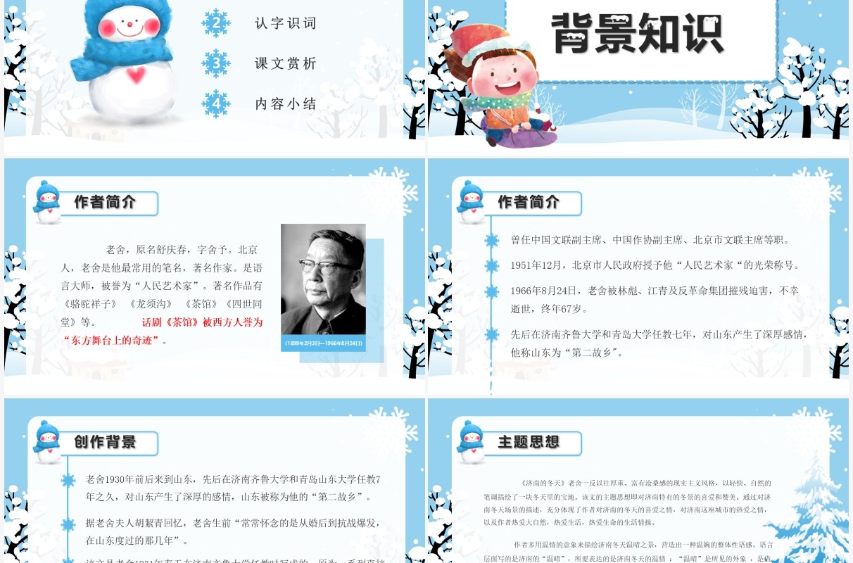 部编版七年级语文上册济南的冬天课件PPT模板