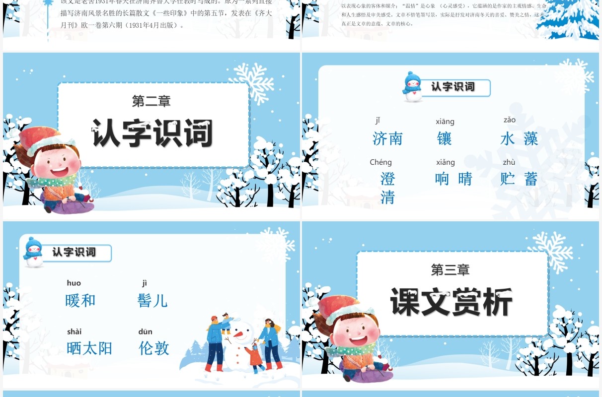 部编版七年级语文上册济南的冬天课件PPT模板