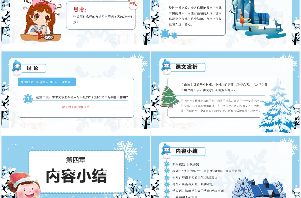 部编版七年级语文上册济南的冬天课件PPT模板