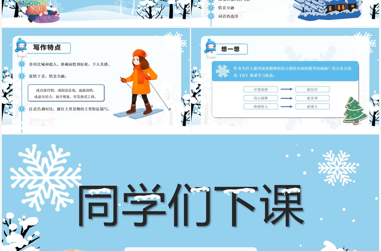 部编版七年级语文上册济南的冬天课件PPT模板