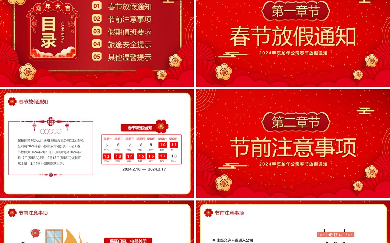 红色中国风2024春节放假通知PPT模板