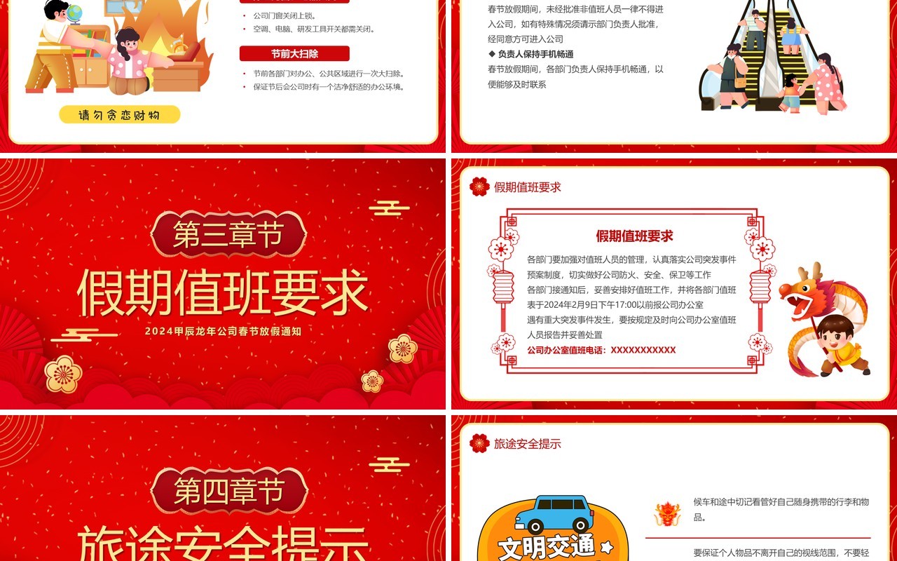 红色中国风2024春节放假通知PPT模板
