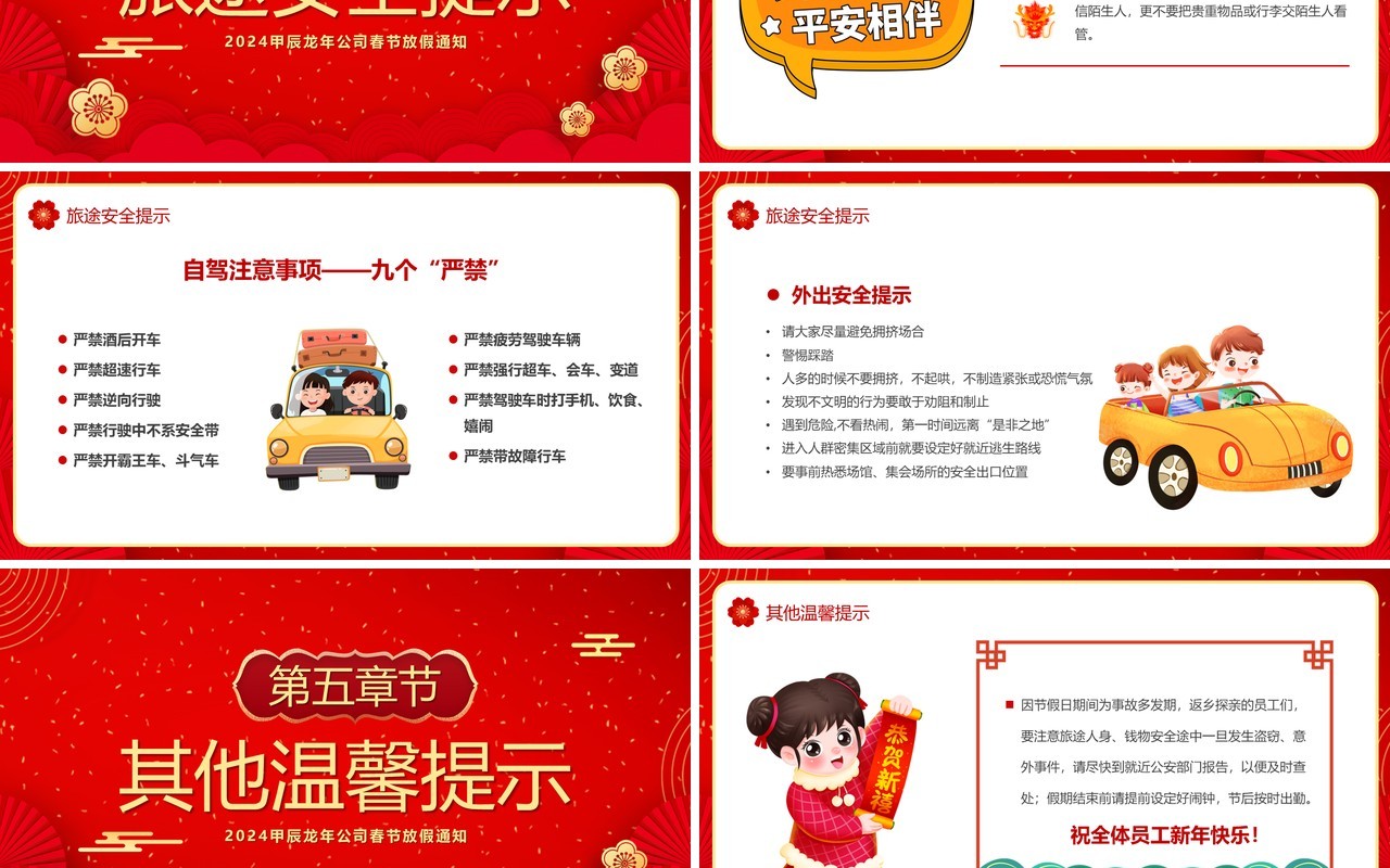 红色中国风2024春节放假通知PPT模板