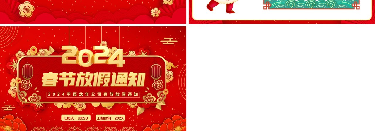 红色中国风2024春节放假通知PPT模板