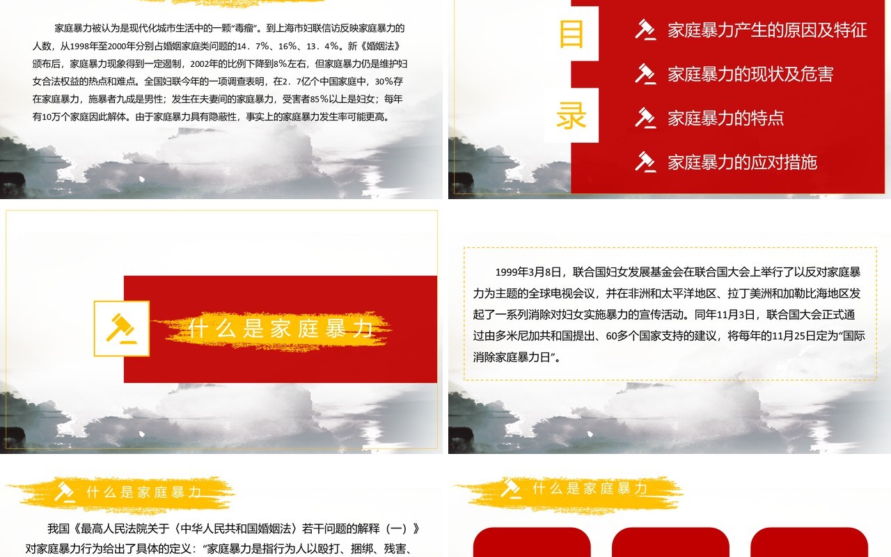红色反对抵制家暴对家庭暴力说不守护美好家庭PPT模板