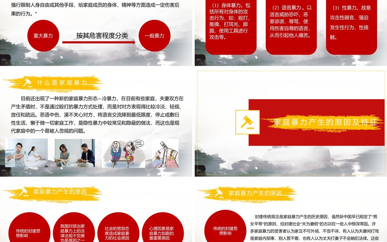 红色反对抵制家暴对家庭暴力说不守护美好家庭PPT模板