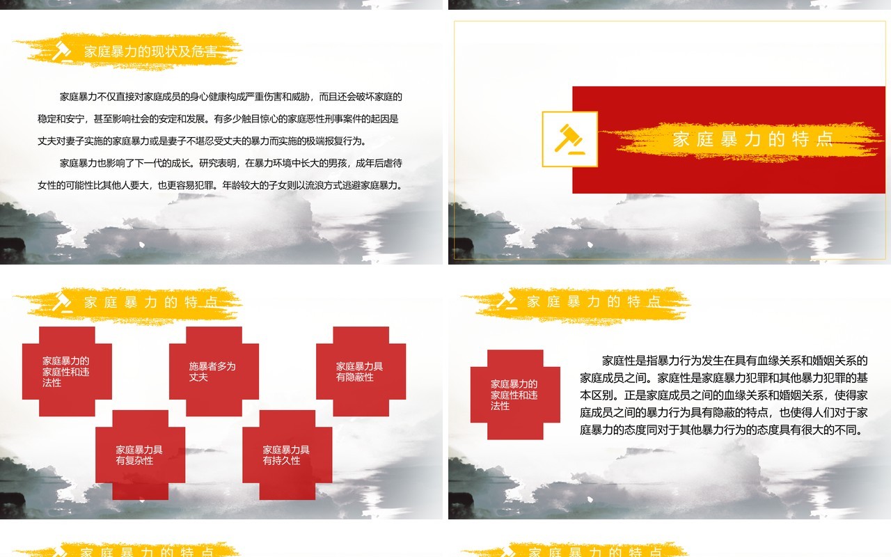 红色反对抵制家暴对家庭暴力说不守护美好家庭PPT模板