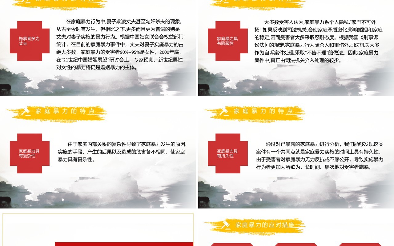 红色反对抵制家暴对家庭暴力说不守护美好家庭PPT模板