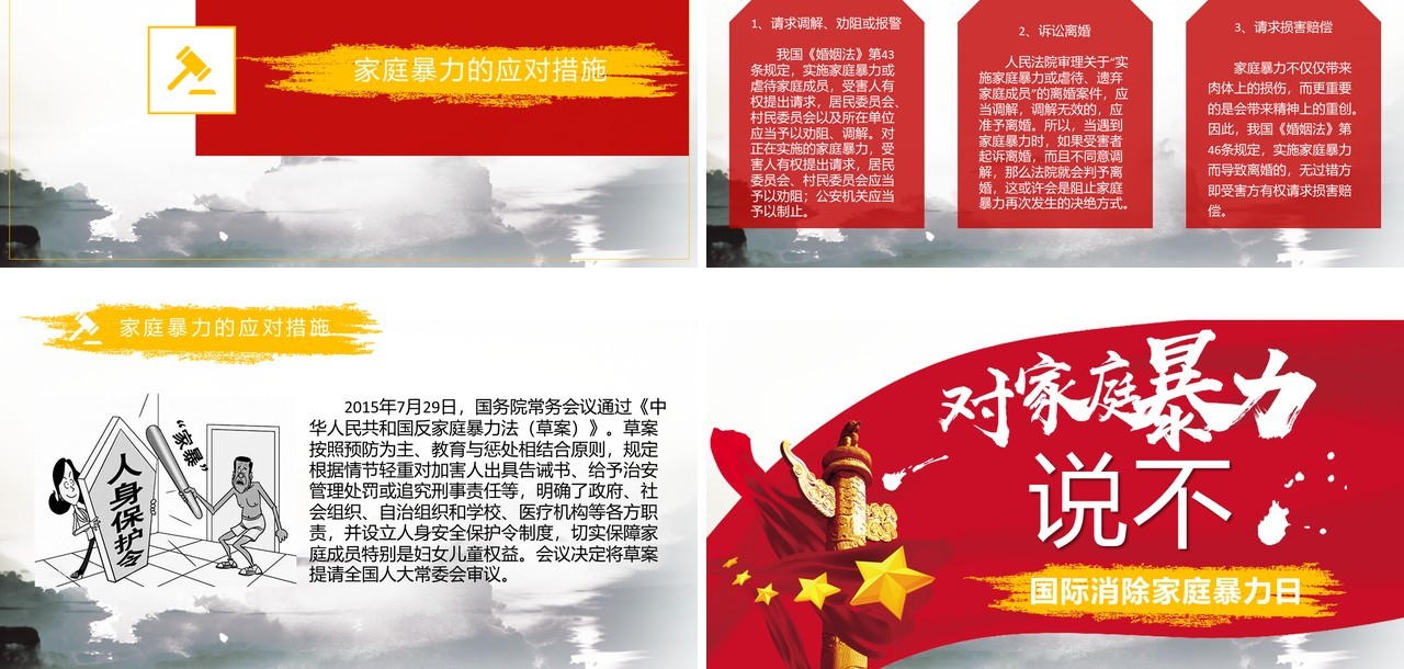红色反对抵制家暴对家庭暴力说不守护美好家庭PPT模板
