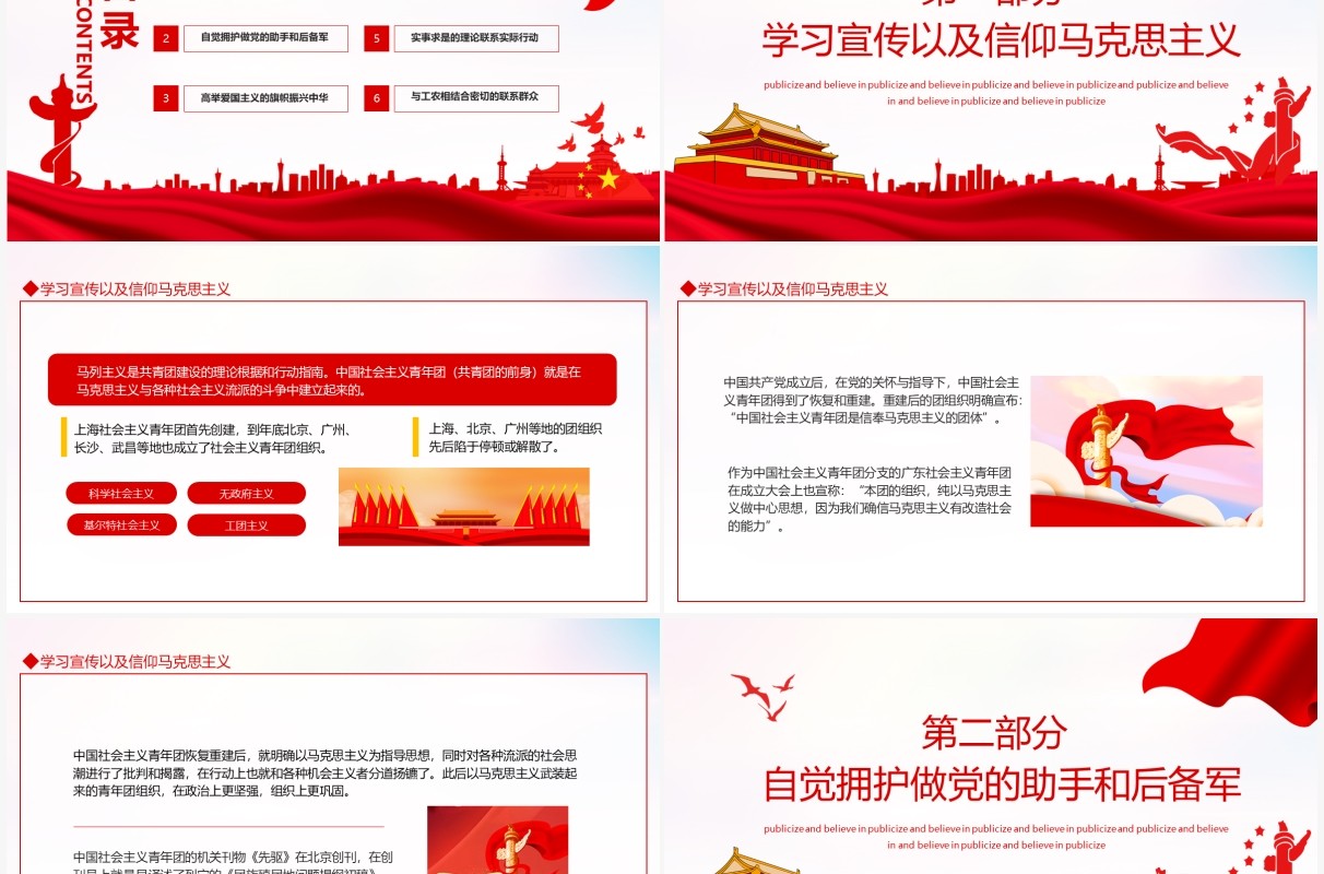 共青团优良传统与作风拼搏发挥生力军突击作用动态PPT模板