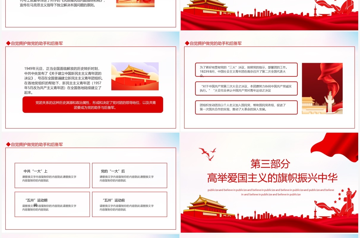 共青团优良传统与作风拼搏发挥生力军突击作用动态PPT模板