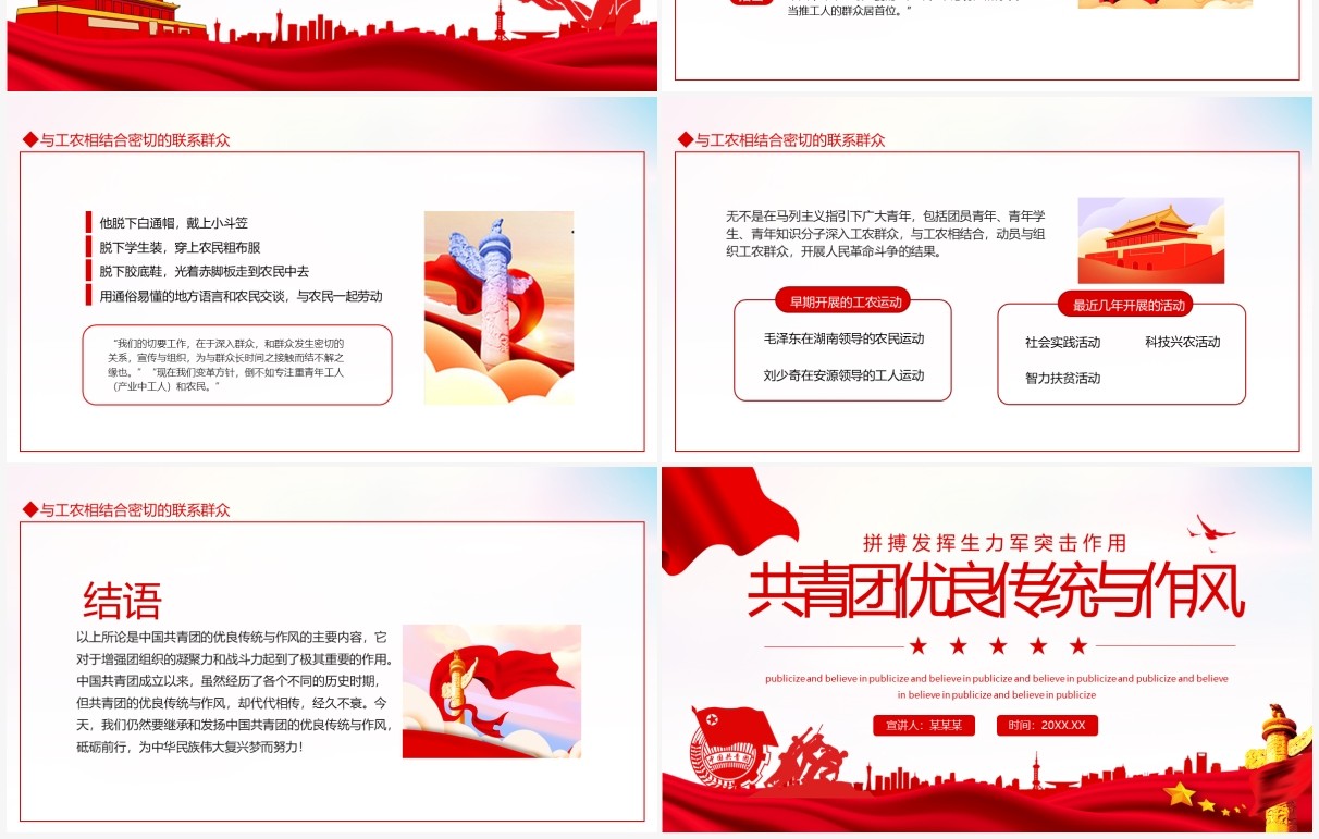 共青团优良传统与作风拼搏发挥生力军突击作用动态PPT模板