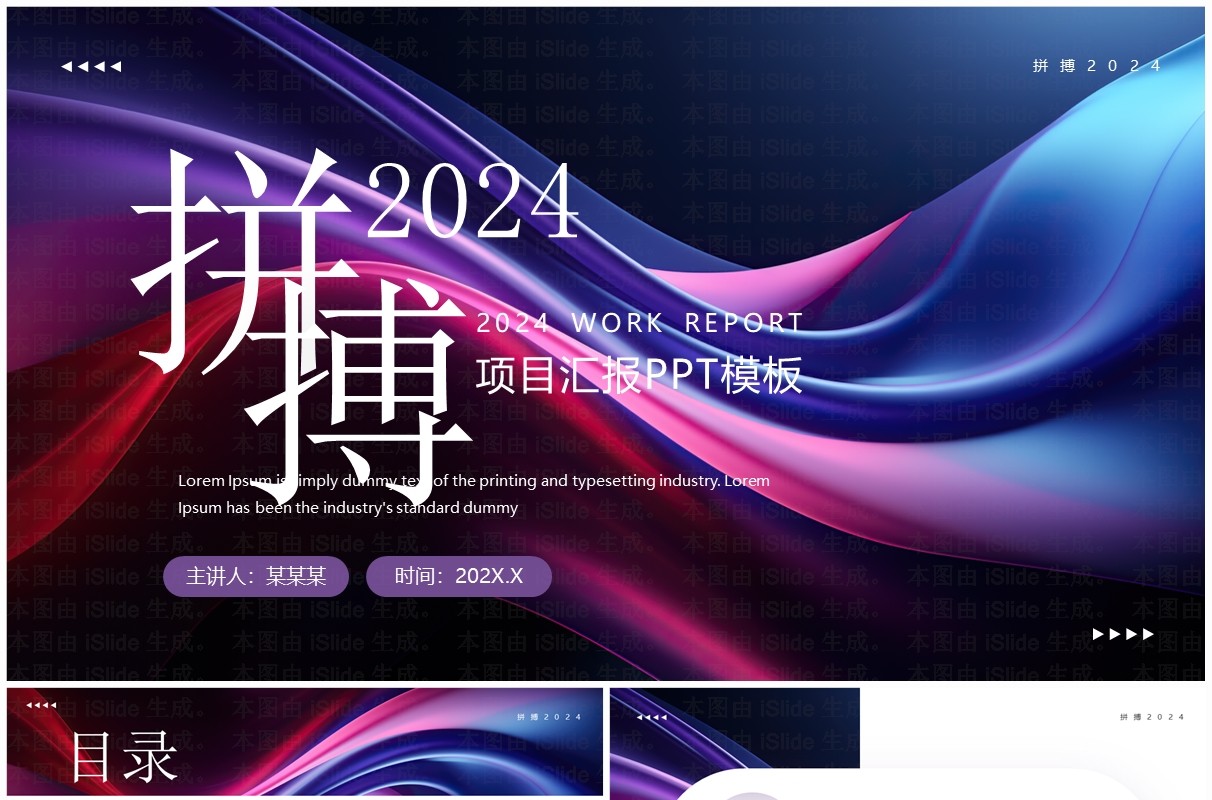 紫色简约商务风项目总结工作汇报PPT模板