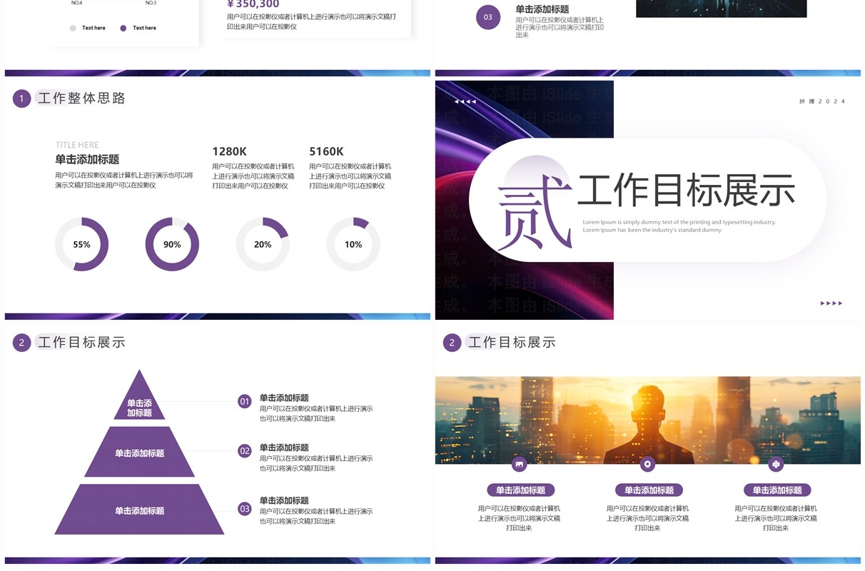 紫色简约商务风项目总结工作汇报PPT模板