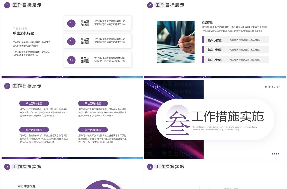 紫色简约商务风项目总结工作汇报PPT模板