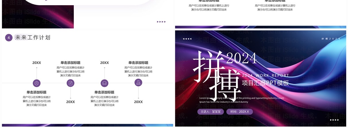 紫色简约商务风项目总结工作汇报PPT模板