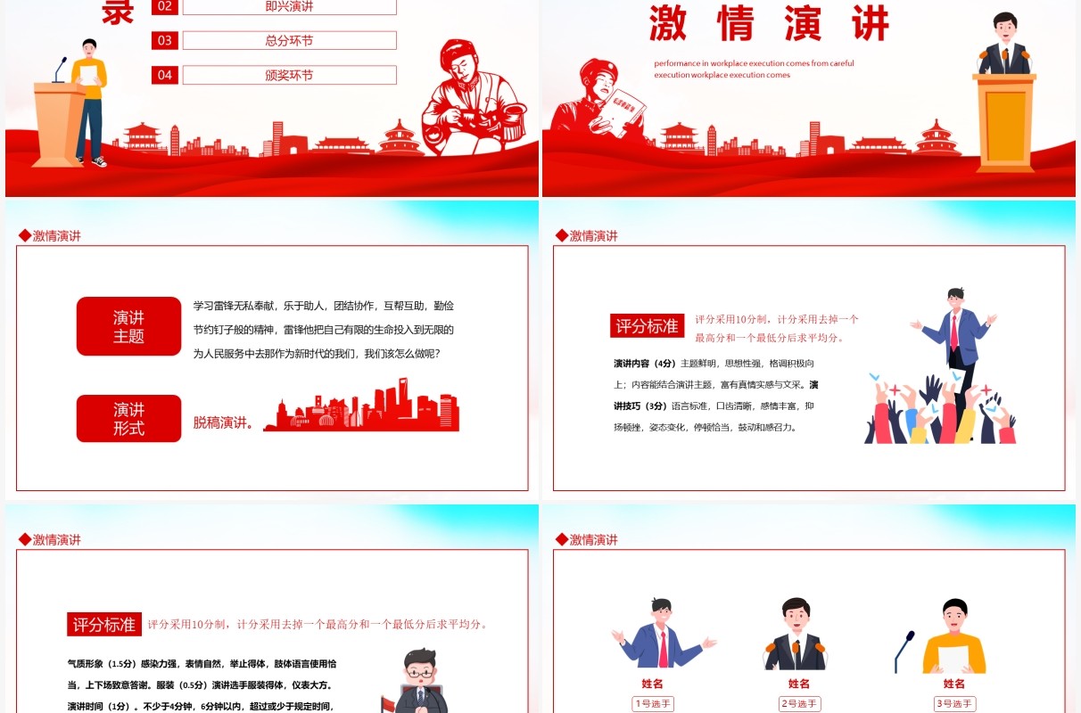 学习雷锋精神演讲比赛活动方案动态PPT模板