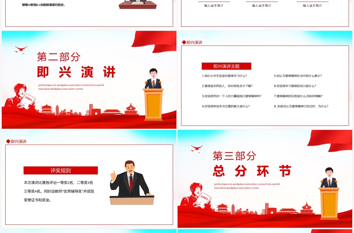 学习雷锋精神演讲比赛活动方案动态PPT模板