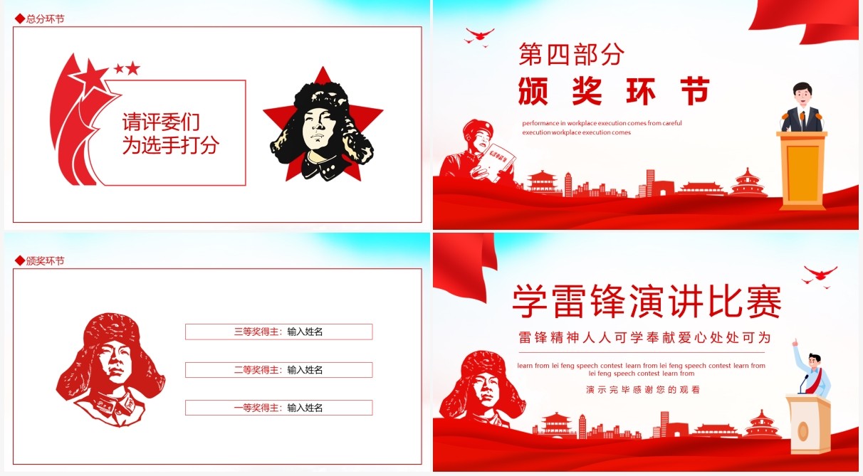 学习雷锋精神演讲比赛活动方案动态PPT模板