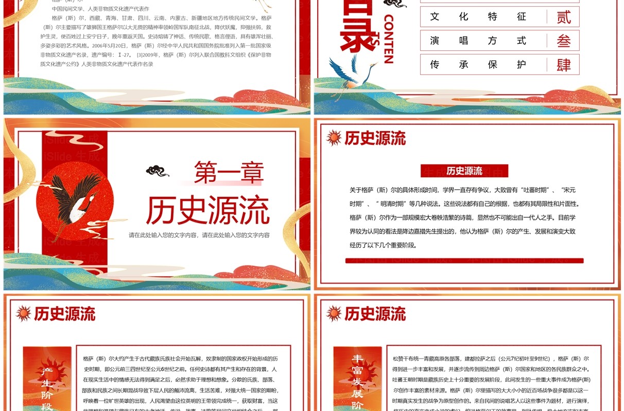 红色中国风非遗系列之格萨尔文学PPT模板
