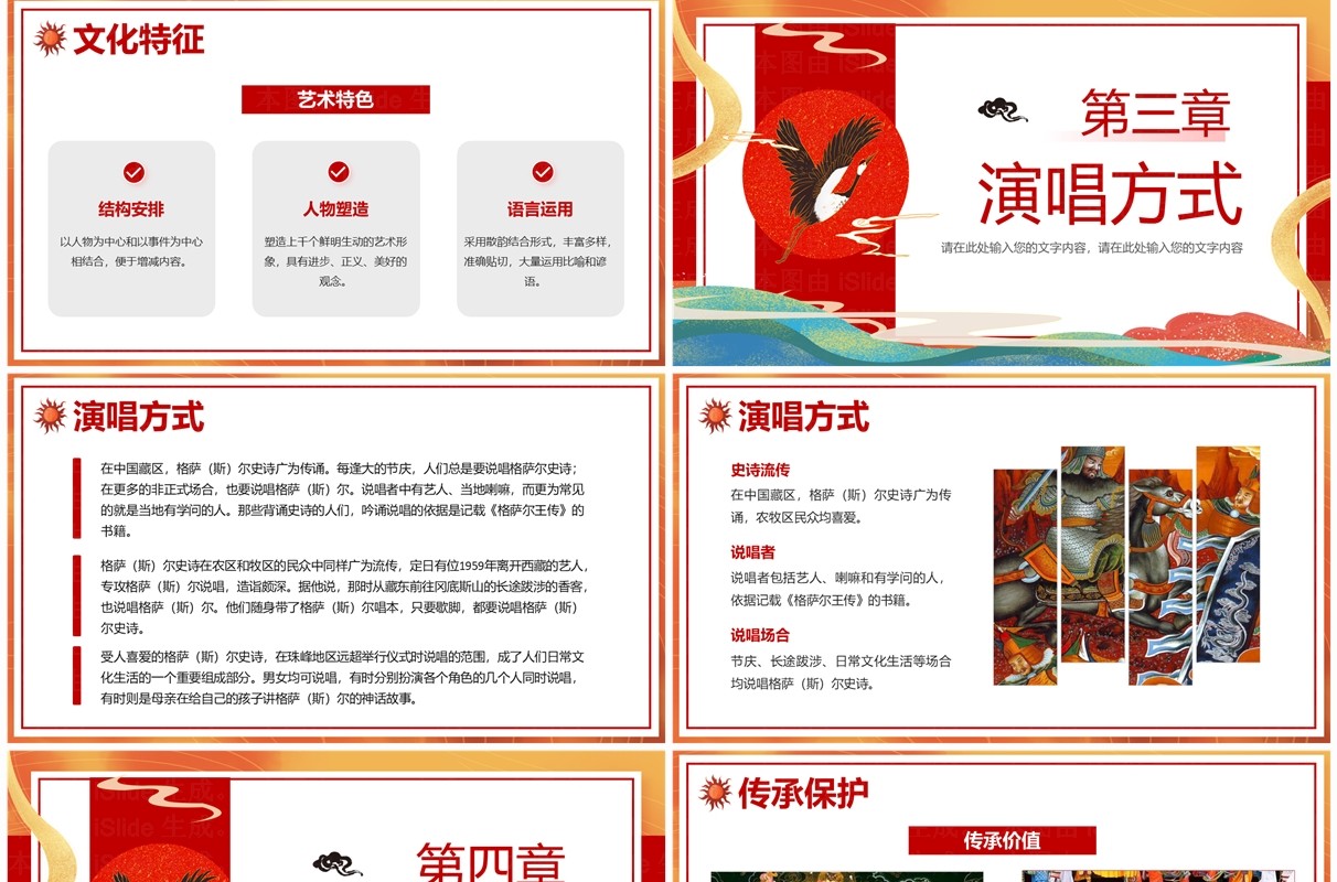 红色中国风非遗系列之格萨尔文学PPT模板