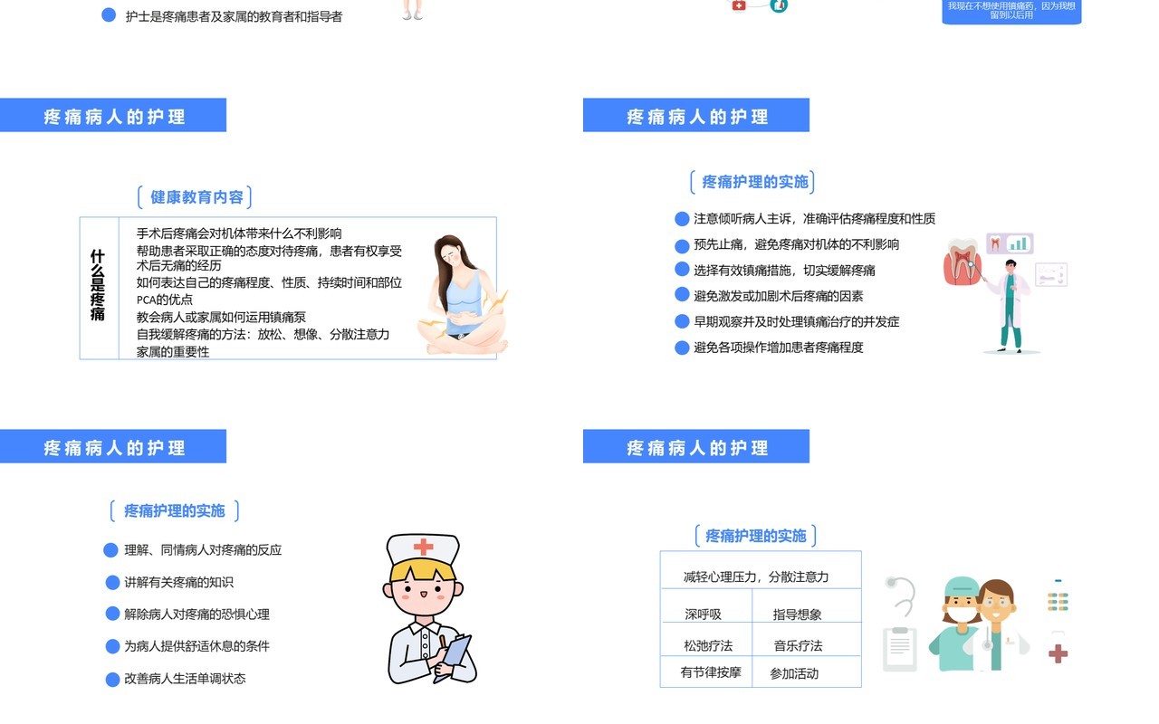 蓝色简约术后疼痛的护理通用PPT模板