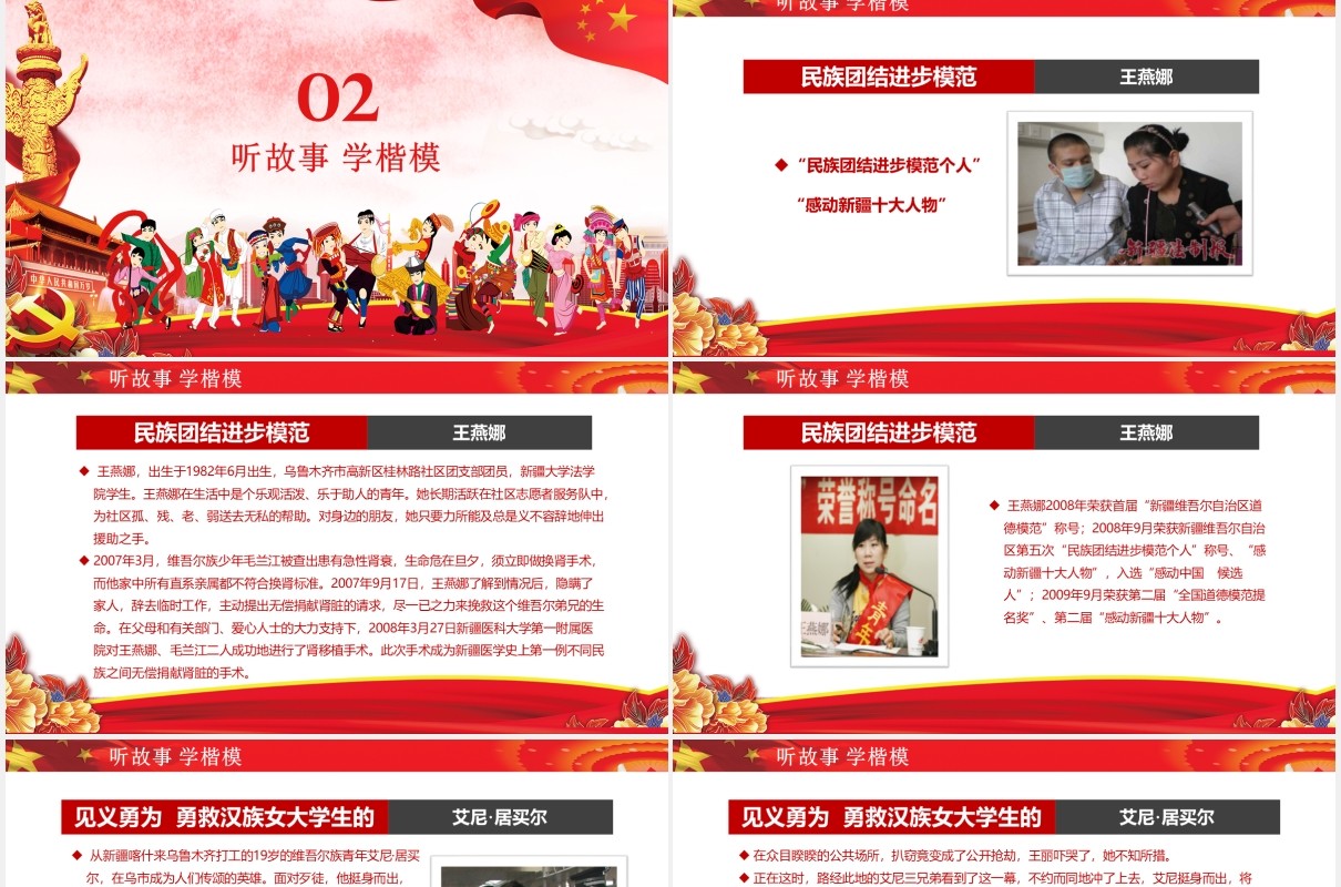 红色民族团结教育PPT模板