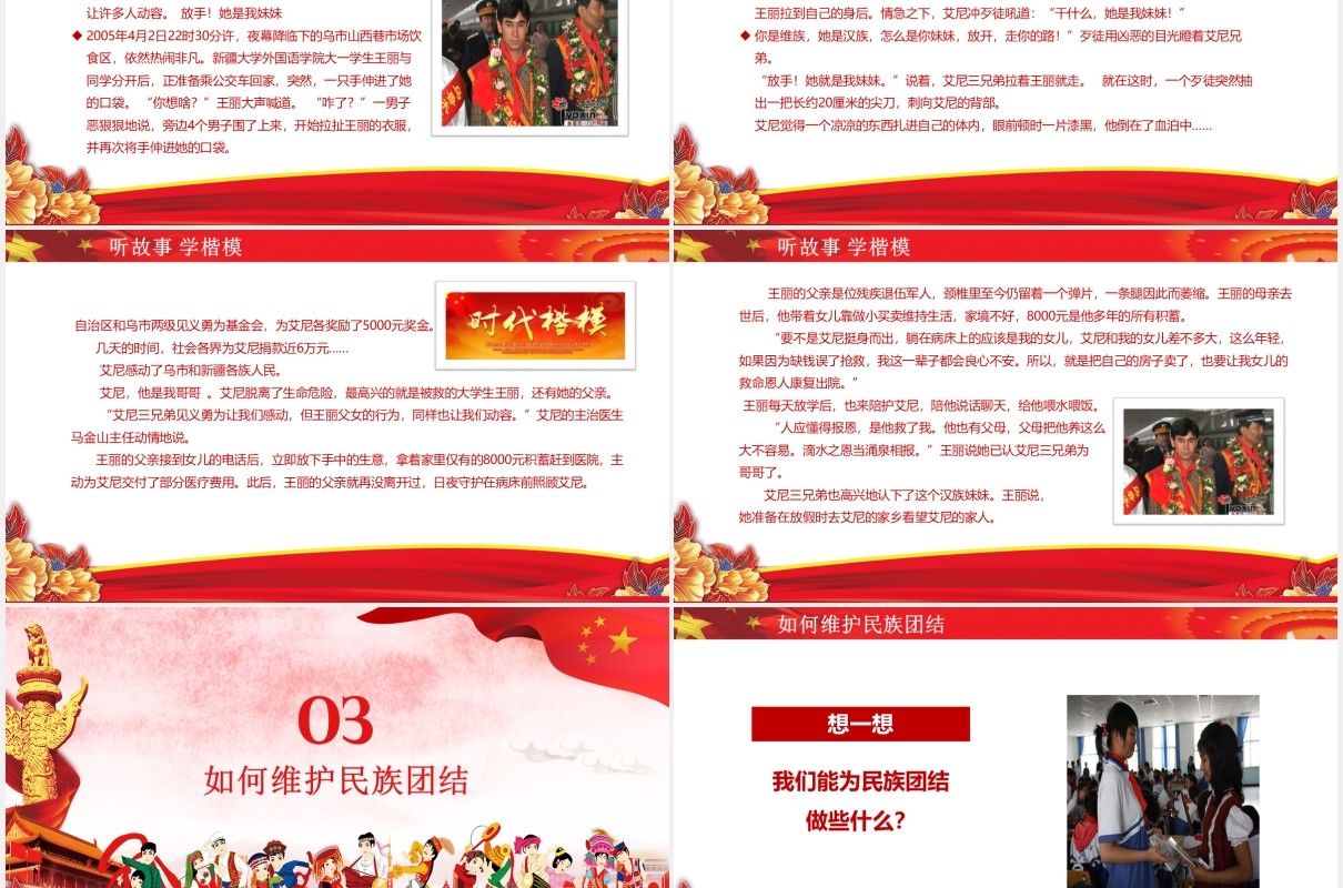 红色民族团结教育PPT模板
