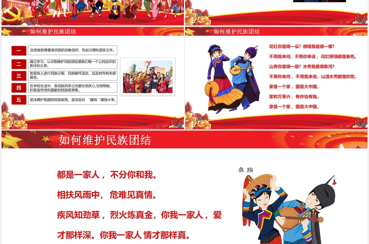 红色民族团结教育PPT模板