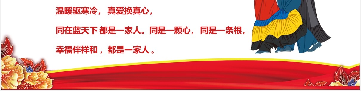 红色民族团结教育PPT模板