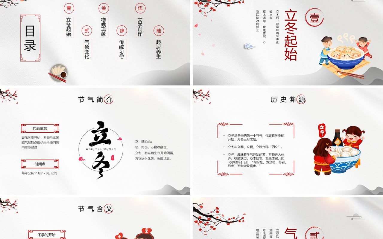 淡雅中国风传统二十四节气立冬PPT模板