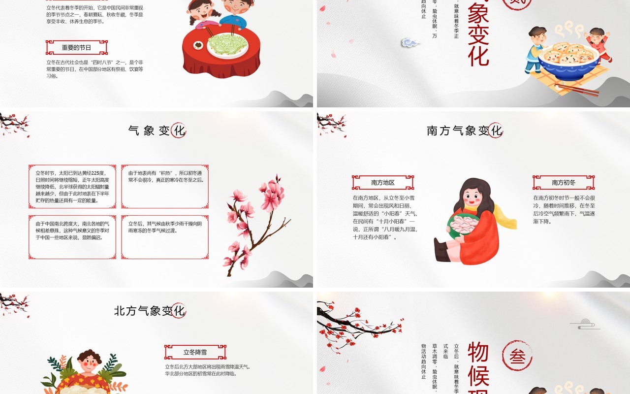 淡雅中国风传统二十四节气立冬PPT模板