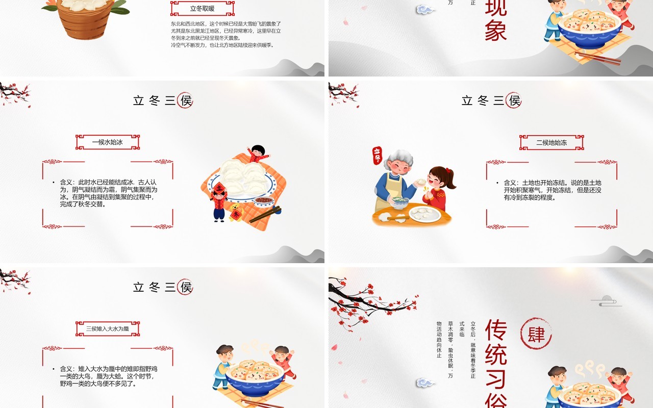 淡雅中国风传统二十四节气立冬PPT模板
