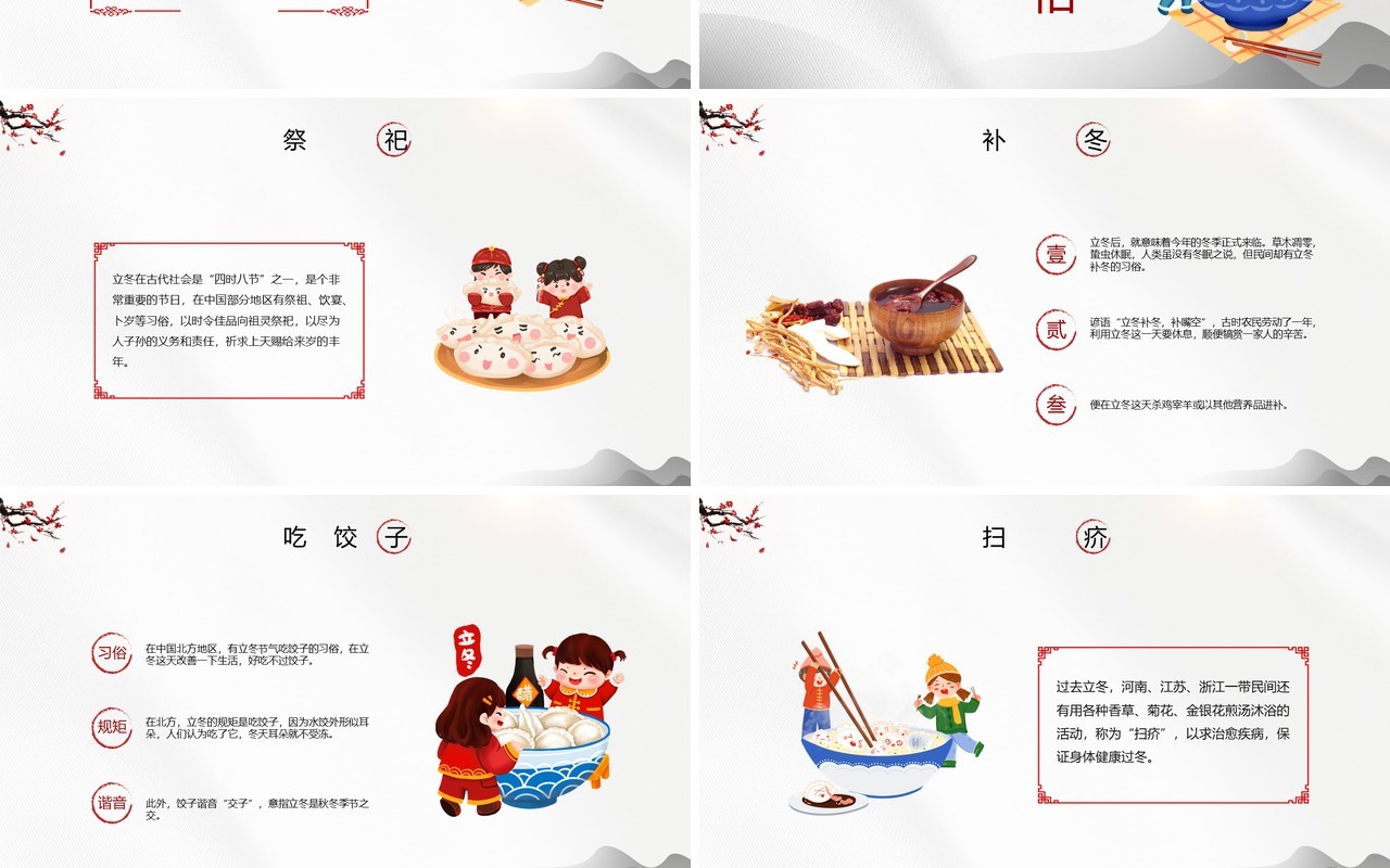 淡雅中国风传统二十四节气立冬PPT模板